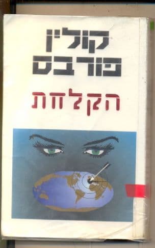 הקלחת