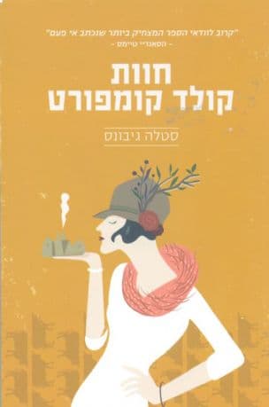 חוות קולד קומפורט