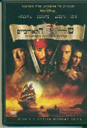 שודדי הקאריביים 1, 2 דיסקים