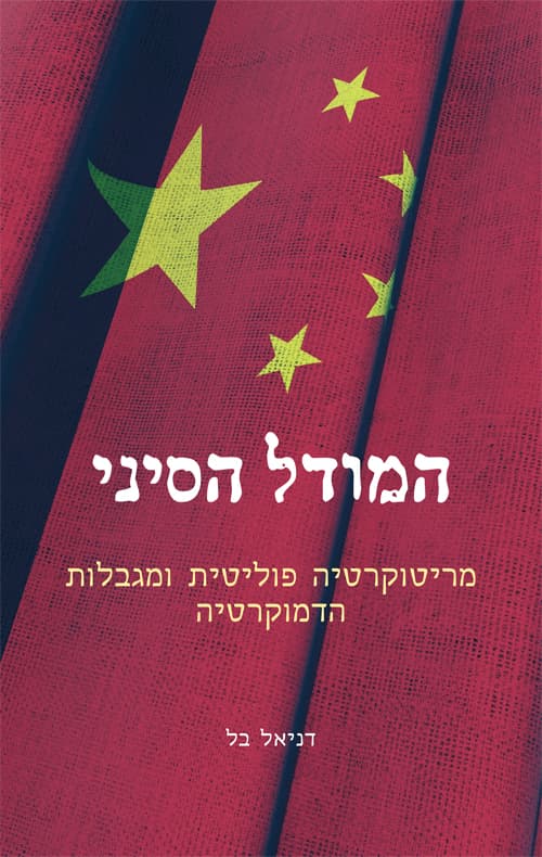 המודל הסיני