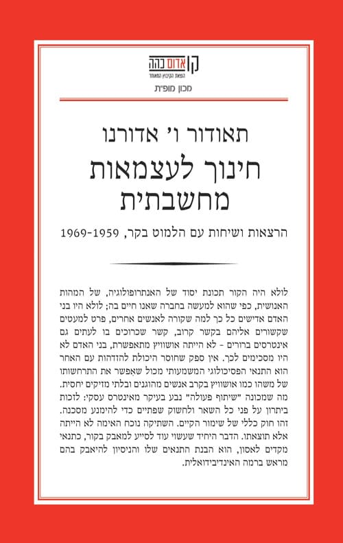 חינוך לעצמאות מחשבתית : הרצאות ושיחות עם הלמוט בקר, 1969-1959