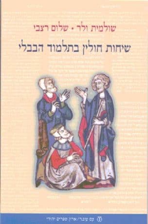שיחות חולין בתלמוד הבבלי