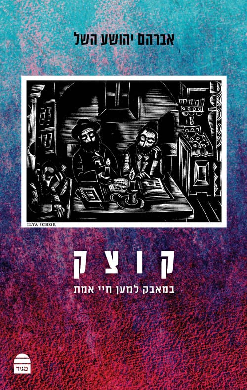 קוצק
