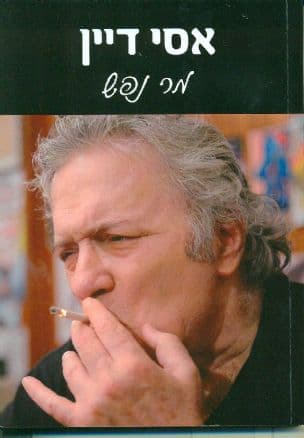 מר נפש