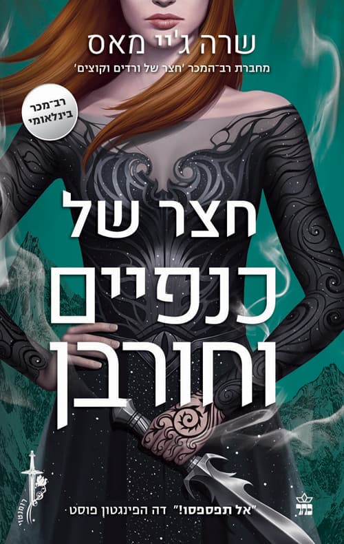 חצר של כנפיים וחורבן 3