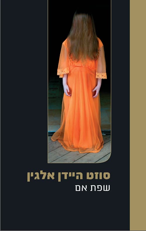 שפת אם