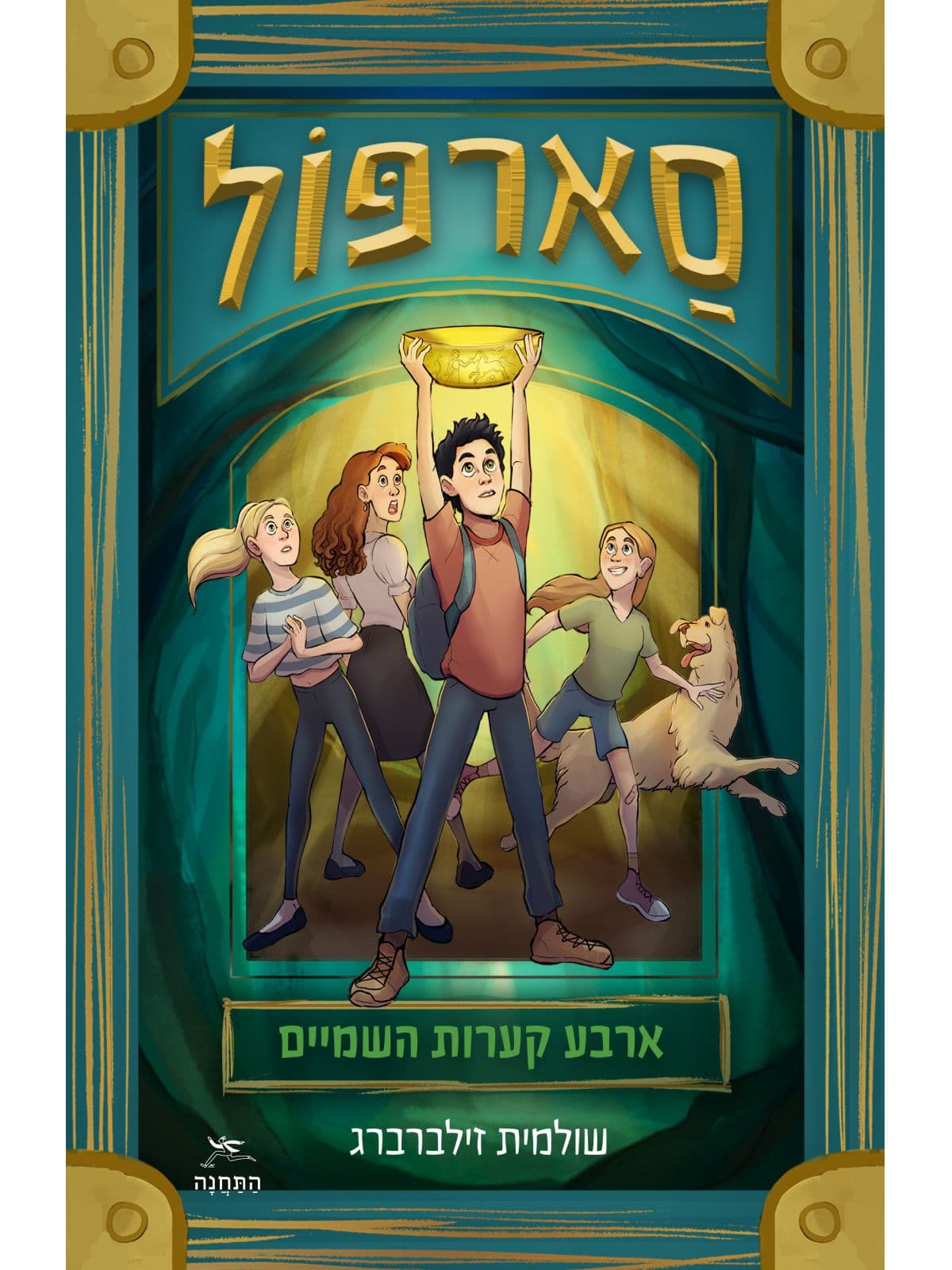 סארפול