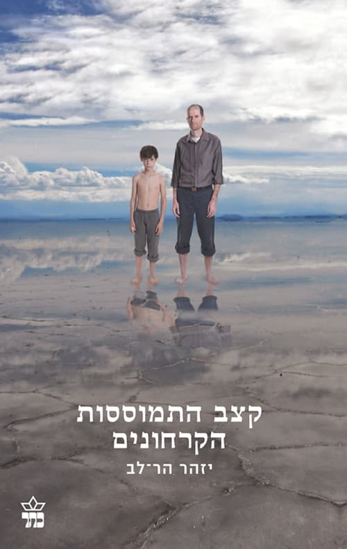 קצב התמוססות הקרחונים