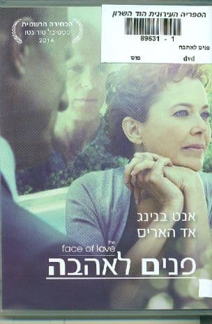 פנים לאהבה