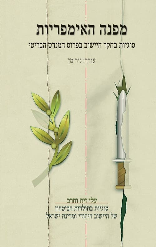 מפנה האימפריות