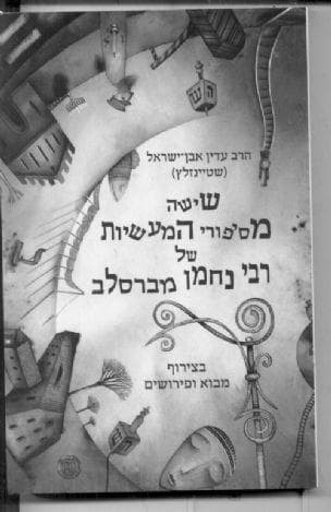 שישה מסיפורי המעשיות של רבי נחמן מברסלב : בצירוף מבוא ופירושים