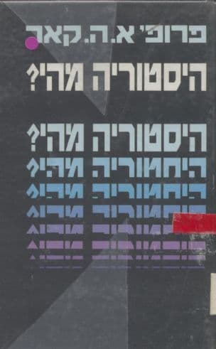 היסטוריה מהי?