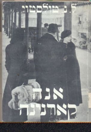 אנה קארנינה