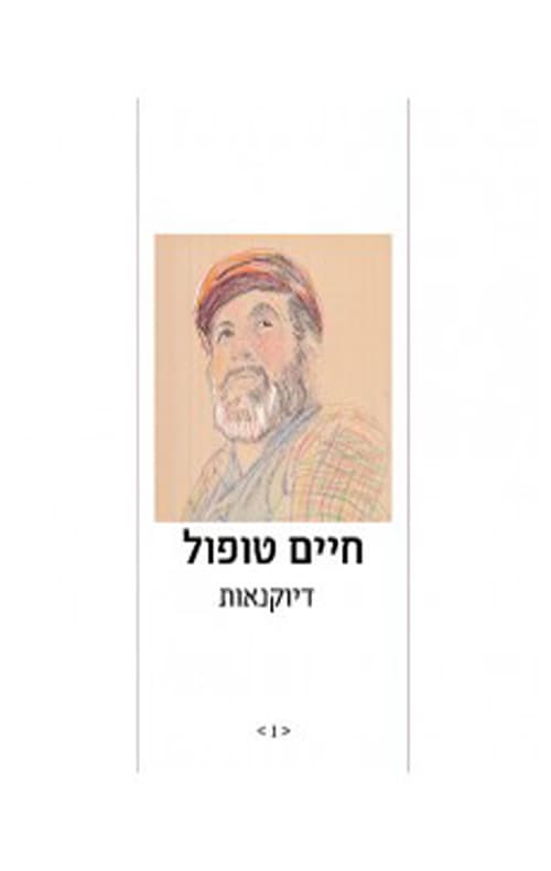 דיוקנאות