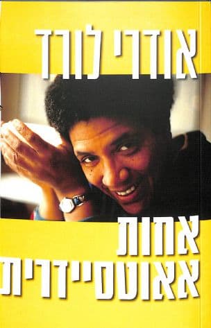אחות אאוטסיידרית : מסות ונאומים