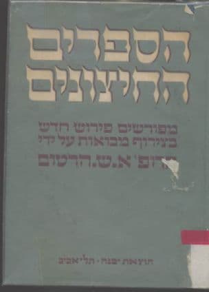 חזיונות : חנוך, רזי חנוך