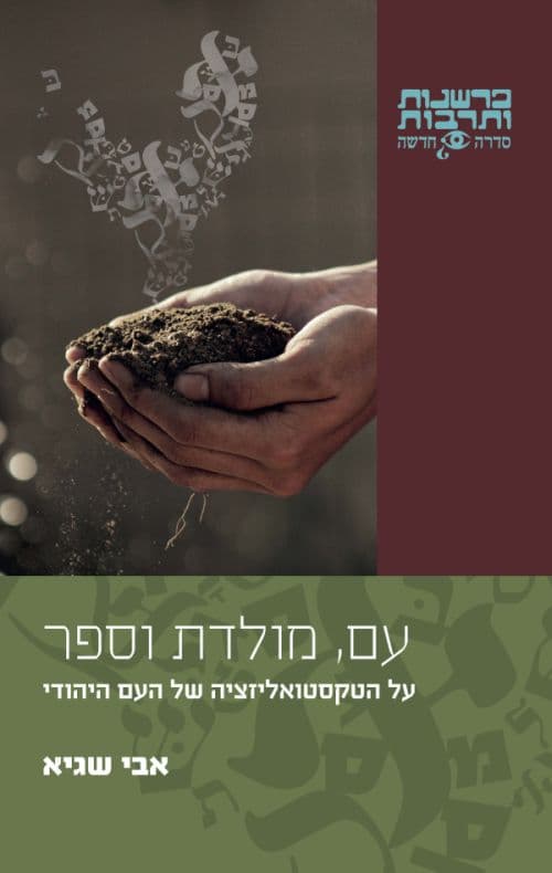 עם, מולדת וספר