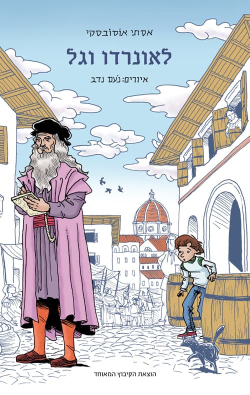 לאונרדו וגל