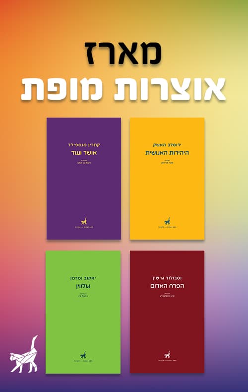 מארז אוצרות מופת