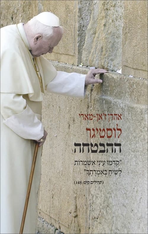 ההבטחה