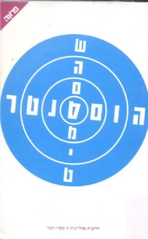 הוםסנטר