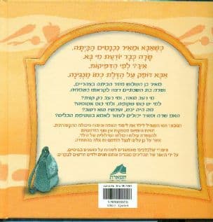 חם קר וכל השאר : ספור והעשרה עם מאיר ושרה