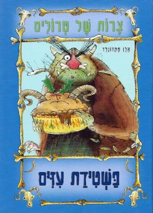 צרות של טרולים ; פשטידת עזים
