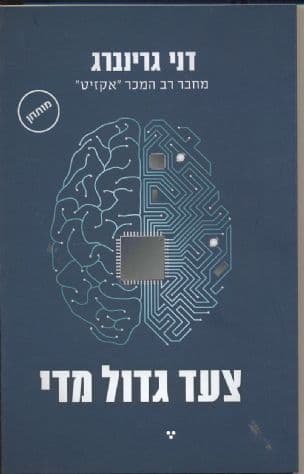 צעד גדול מדי