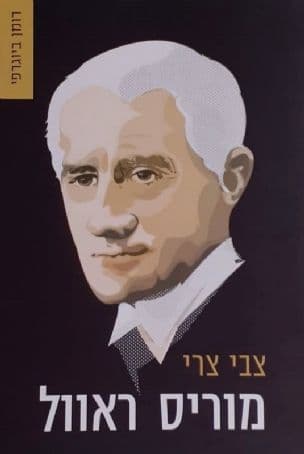 מוריס ראוול
