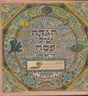 הגדה של פסח