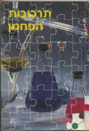 תרכובות הפחמן