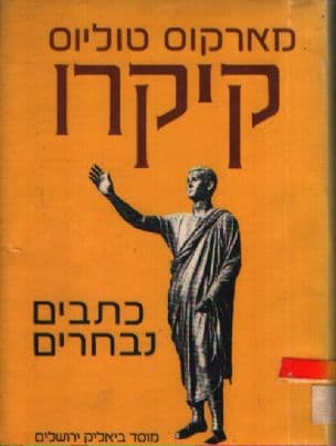 כתבים נבחרים