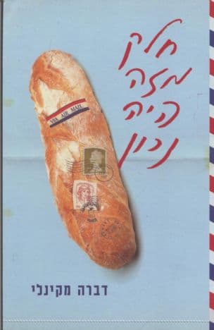 חלק מזה היה נכון