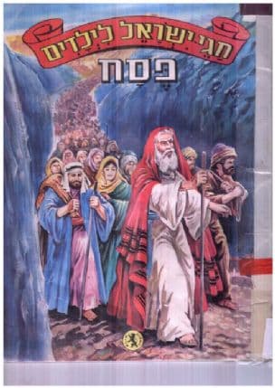חגי ישראל : חג הפסח