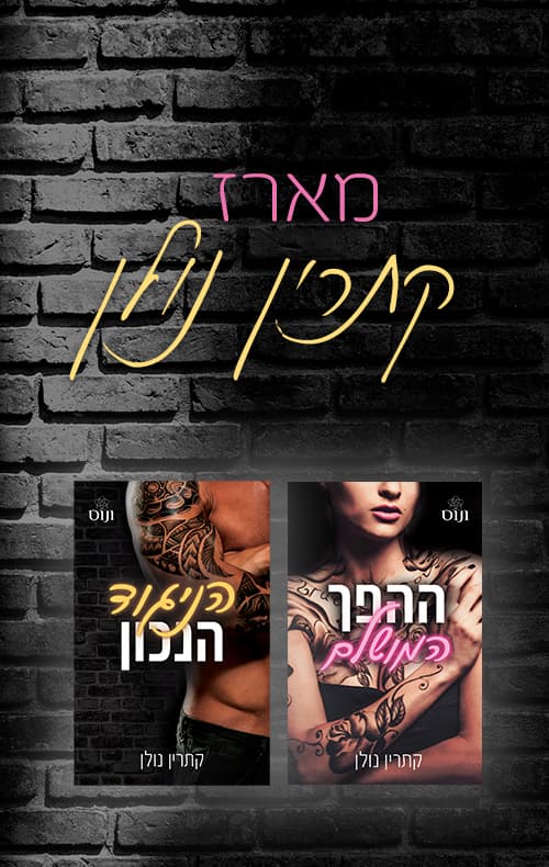 מארז קתרין נולן