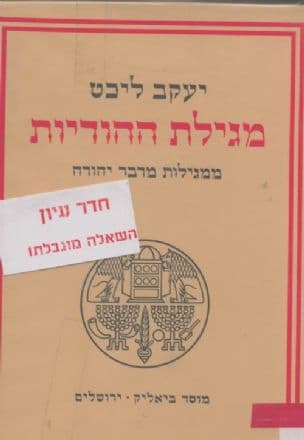 מגילת ההודיות : ממגילות מדבר יהודה