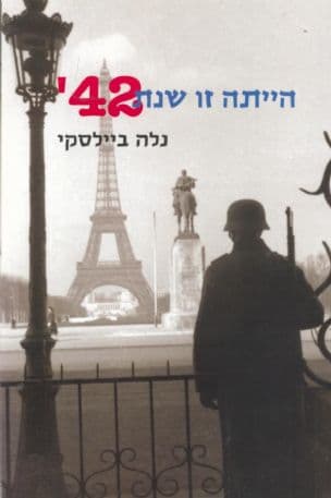 הייתה זו שנת 42'