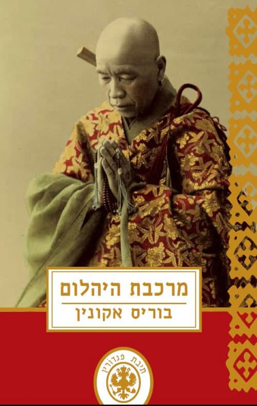 תיבת פנדורין 10 - מרכבת היהלום