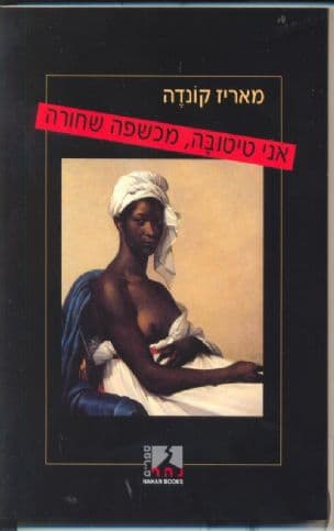 אני טיטובה, מכשפה שחורה : סיפורה של מכשפה שחורה מסאלם