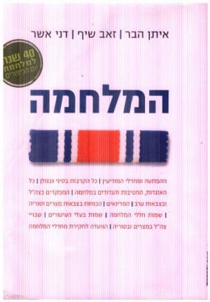 המלחמה : מלחמת יום הכיפורים, 1973