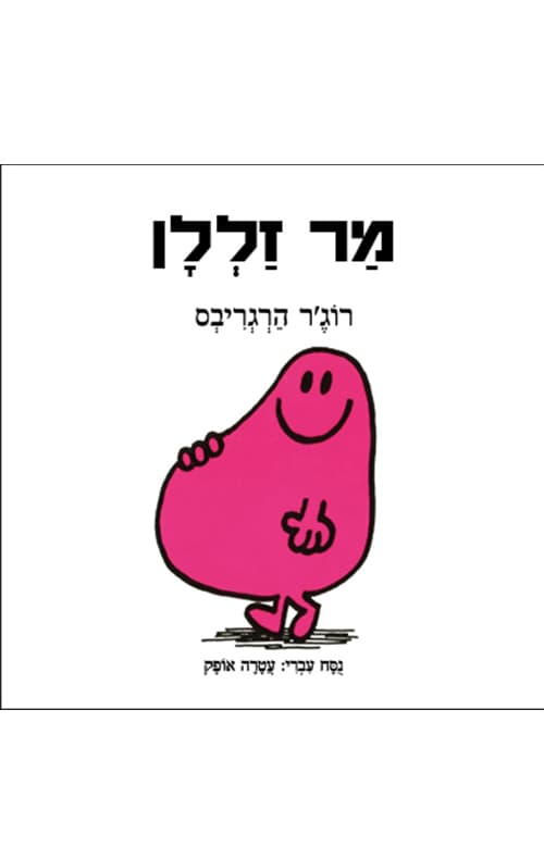 מר זללן