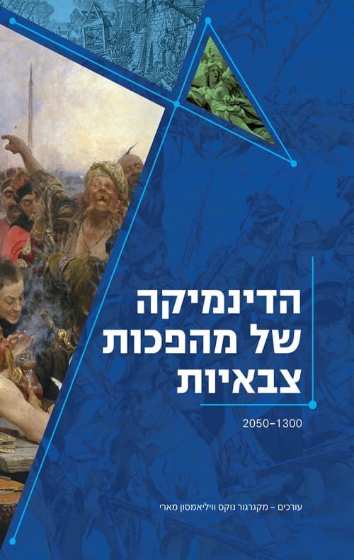 הדינמיקה של מהפכות צבאיות, 2050-1300