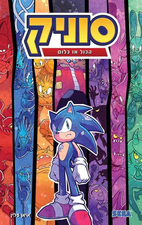 סוניק 7 : הכול או כלום