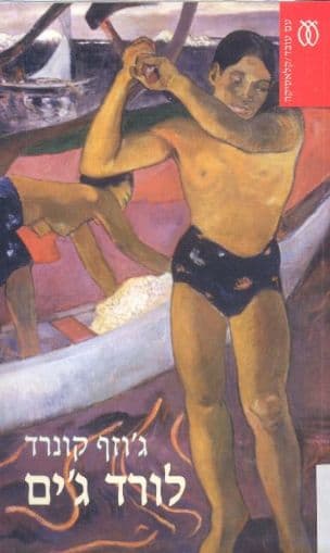 לורד ג'ים