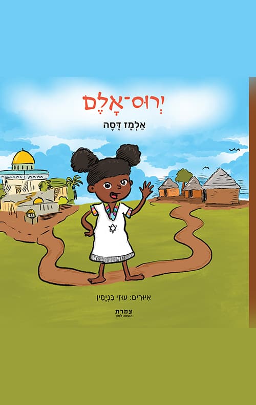 ירוס־אלם