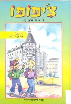צ'יפופו בשודיה : מי יקבל את פרס נובל?
