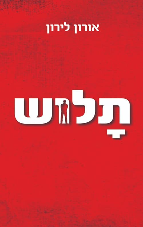 תלוש