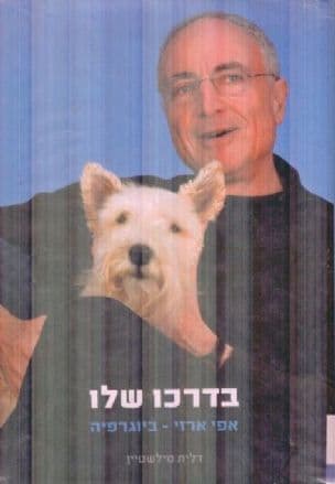 בדרכו שלו : אפי ארזי - ביוגרפיה