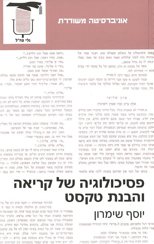 פסיכולוגיה של קריאה והבנת טקסט