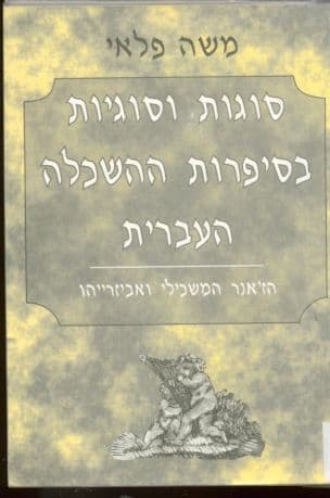 סוגות וסוגיות בסיפרות ההשכלה העברית : הז'אנר המשכילי ואביזריהו